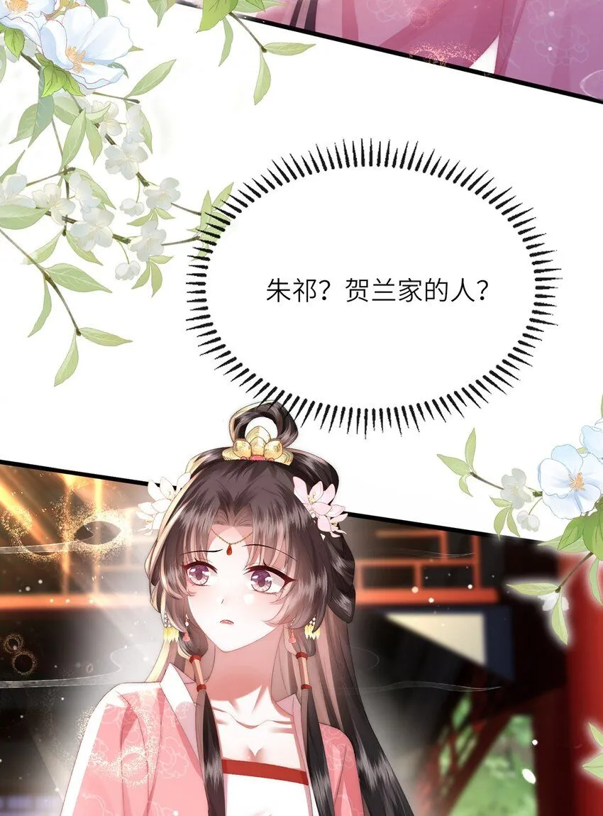 第16话 野花找上门了 第37页