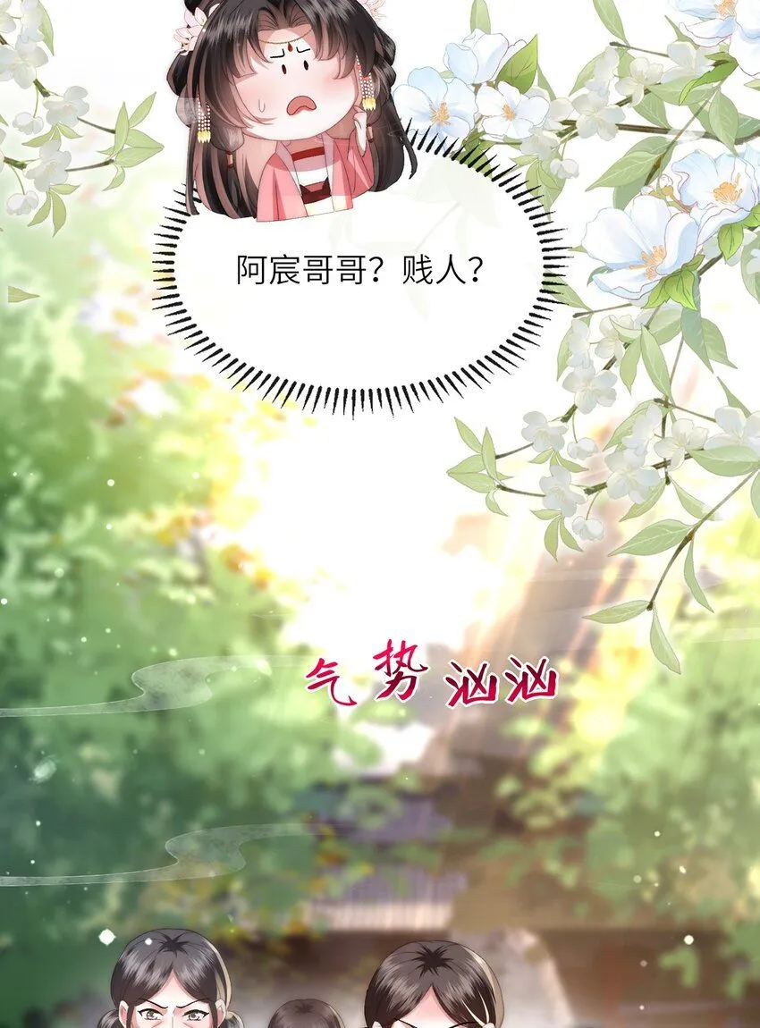 第16话 野花找上门了 第41页