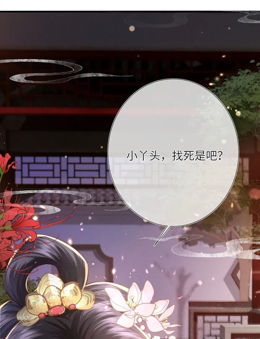 第16话 野花找上门了 第49页