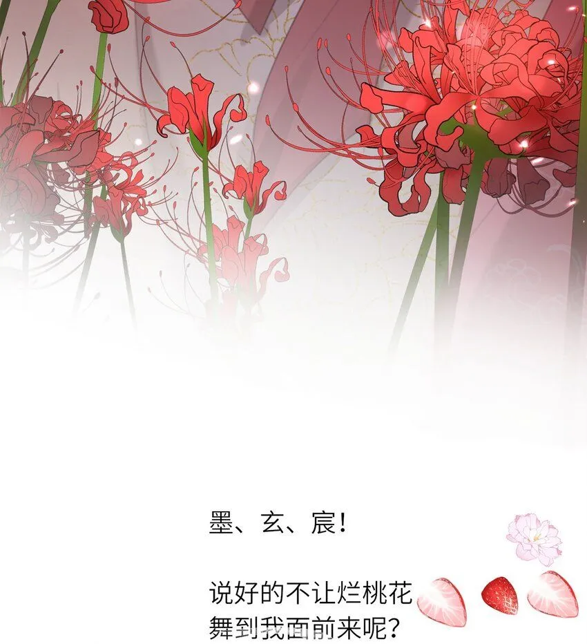 第16话 野花找上门了 第51页