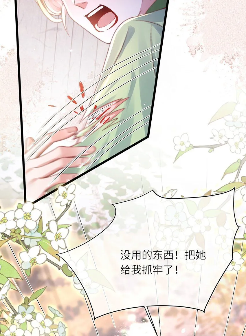 第17话 我夫人是弱女子 第6页