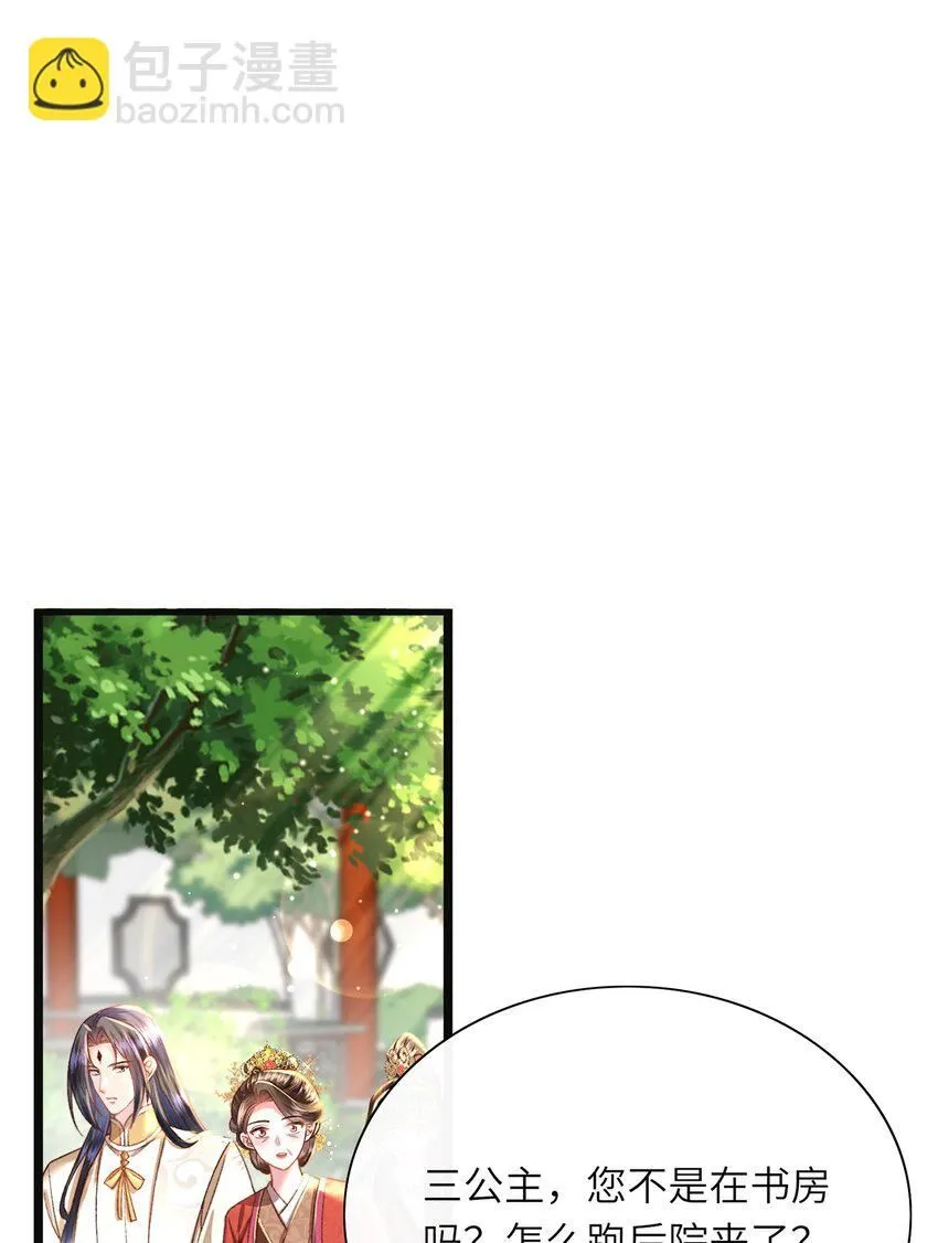 第17话 我夫人是弱女子 第23页