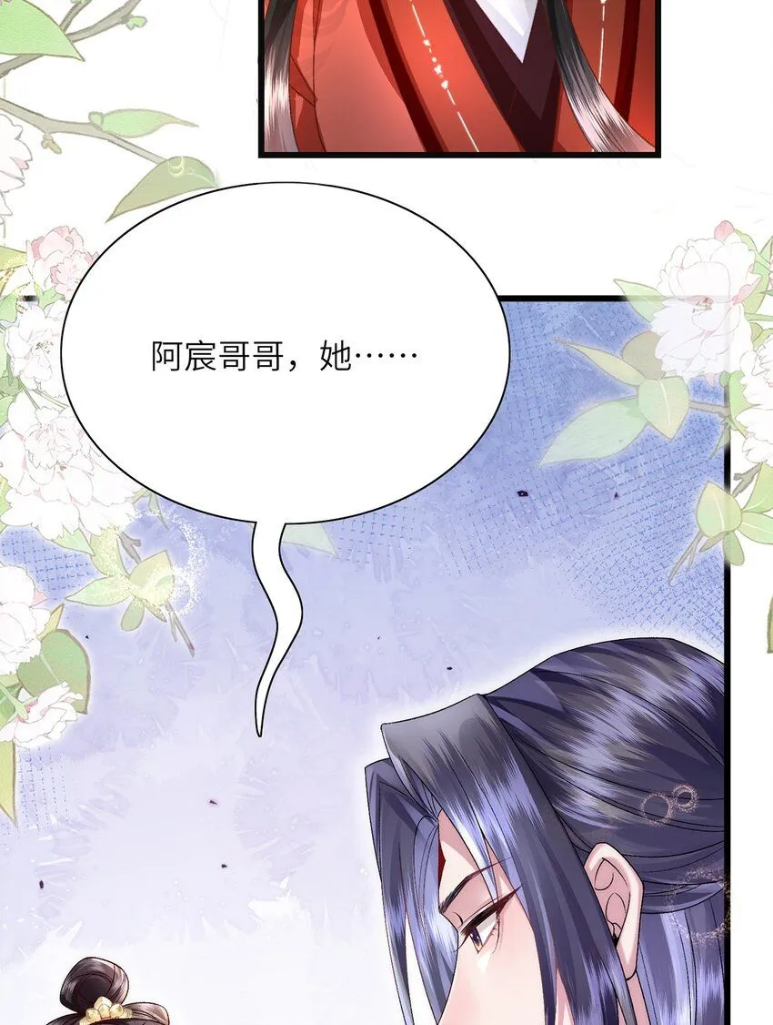 第17话 我夫人是弱女子 第25页