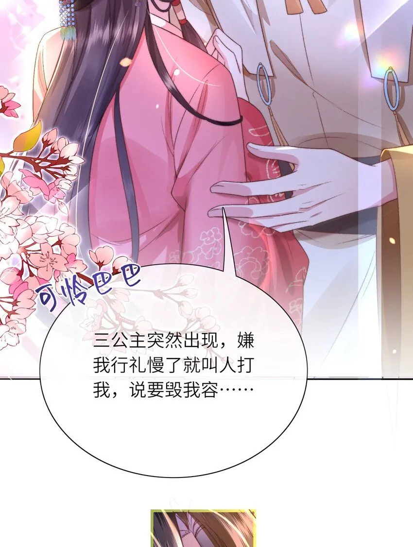 第17话 我夫人是弱女子 第30页