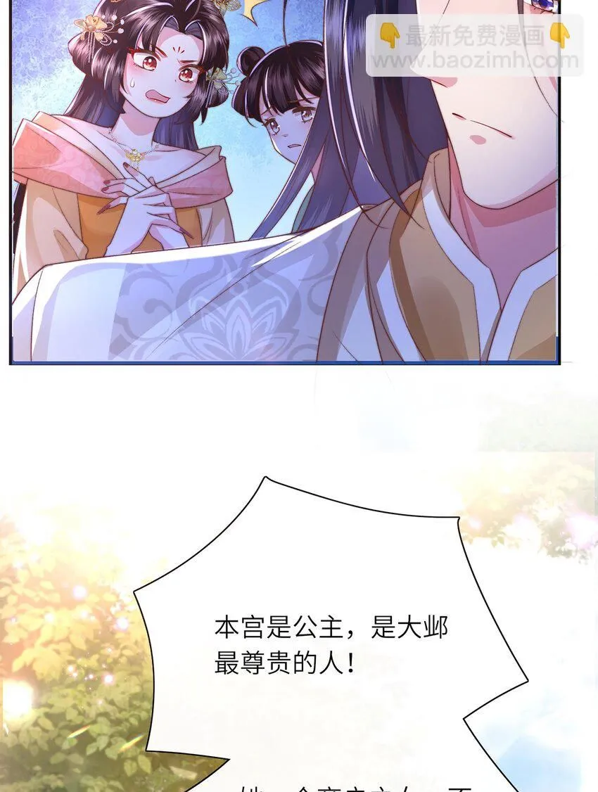 第17话 我夫人是弱女子 第33页