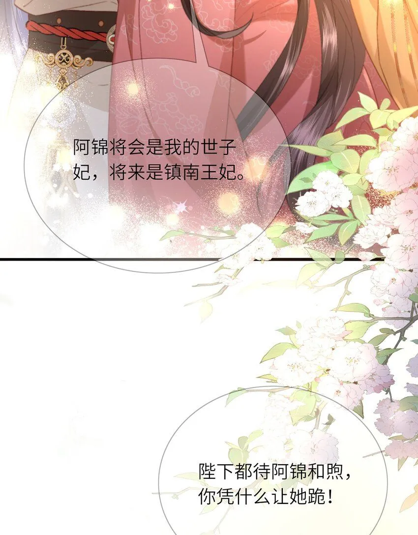 第17话 我夫人是弱女子 第38页