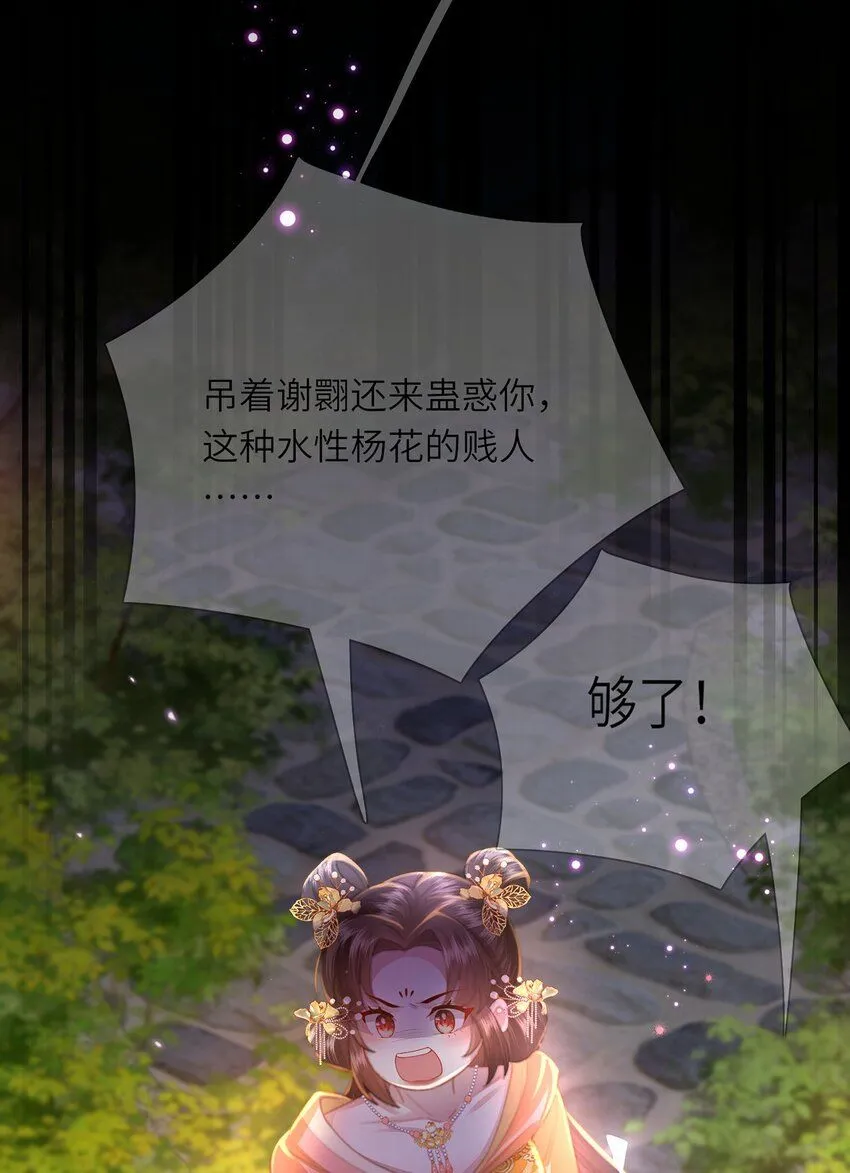 第17话 我夫人是弱女子 第43页