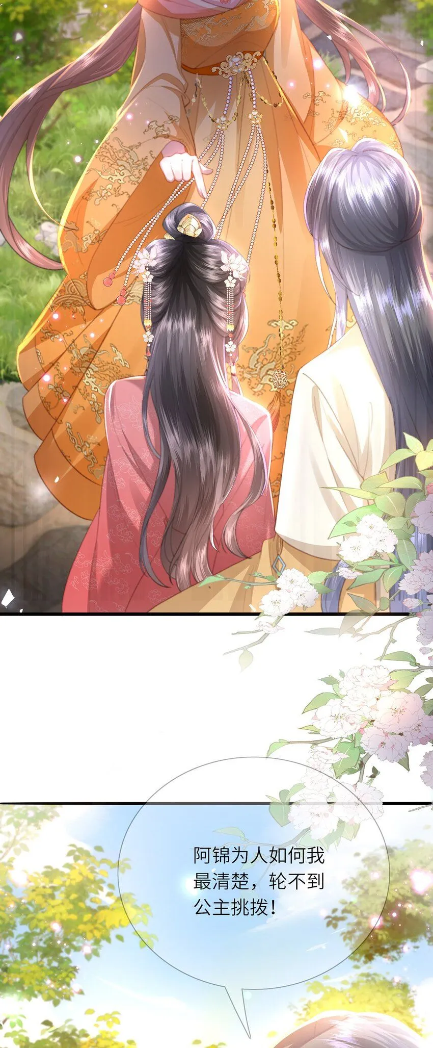 第17话 我夫人是弱女子 第44页
