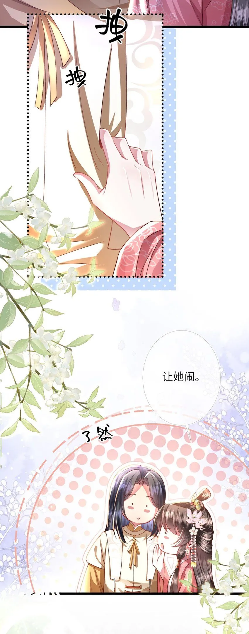 第17话 我夫人是弱女子 第48页
