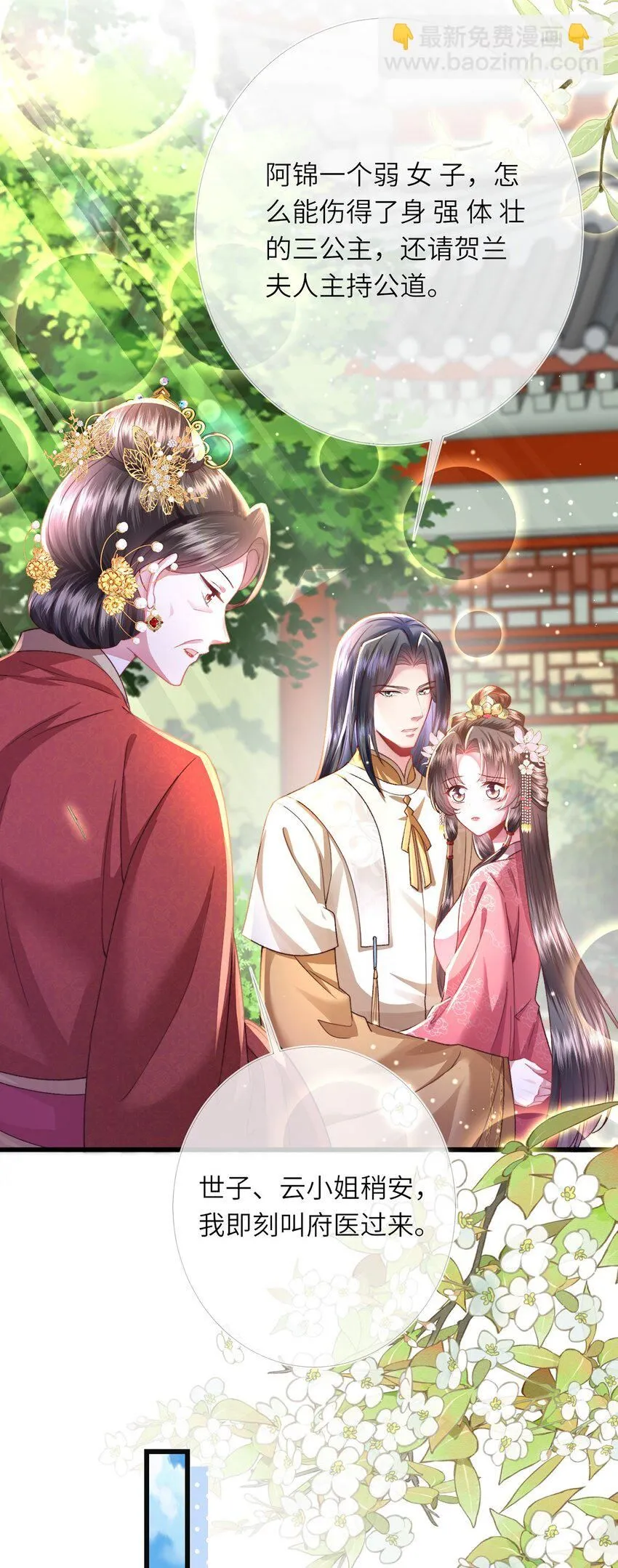 第17话 我夫人是弱女子 第49页
