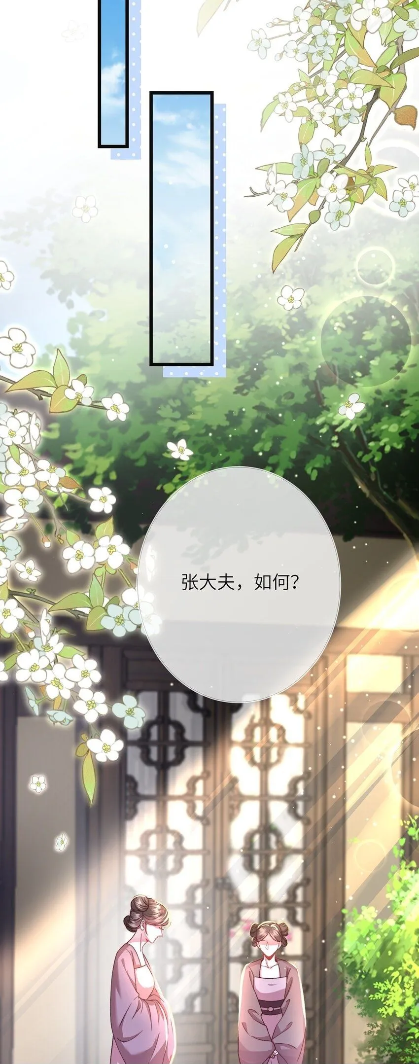 第17话 我夫人是弱女子 第50页