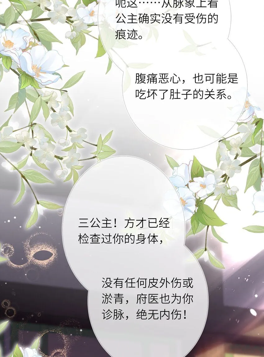 第17话 我夫人是弱女子 第54页