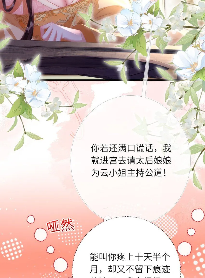 第17话 我夫人是弱女子 第56页