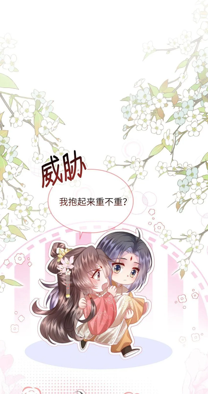 第17话 我夫人是弱女子 第75页