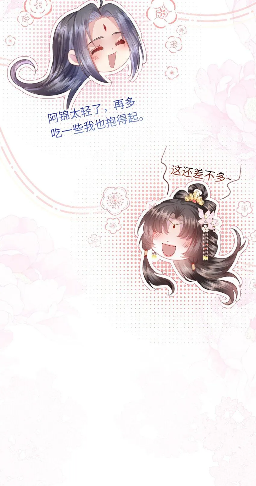 第17话 我夫人是弱女子 第76页
