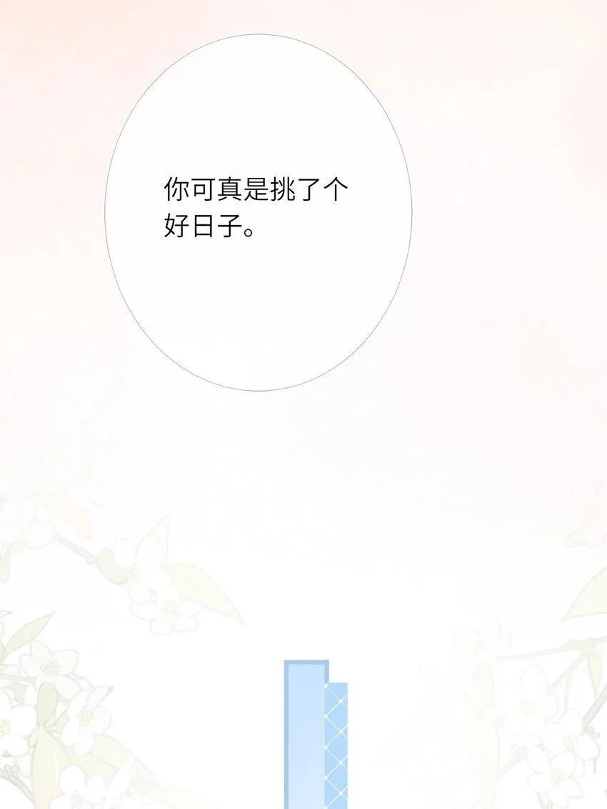 第18话 今日宜订亲 第15页