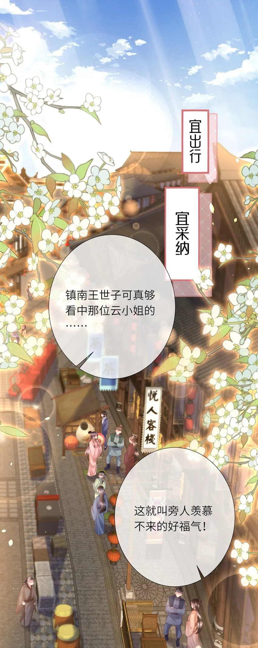 第18话 今日宜订亲 第19页