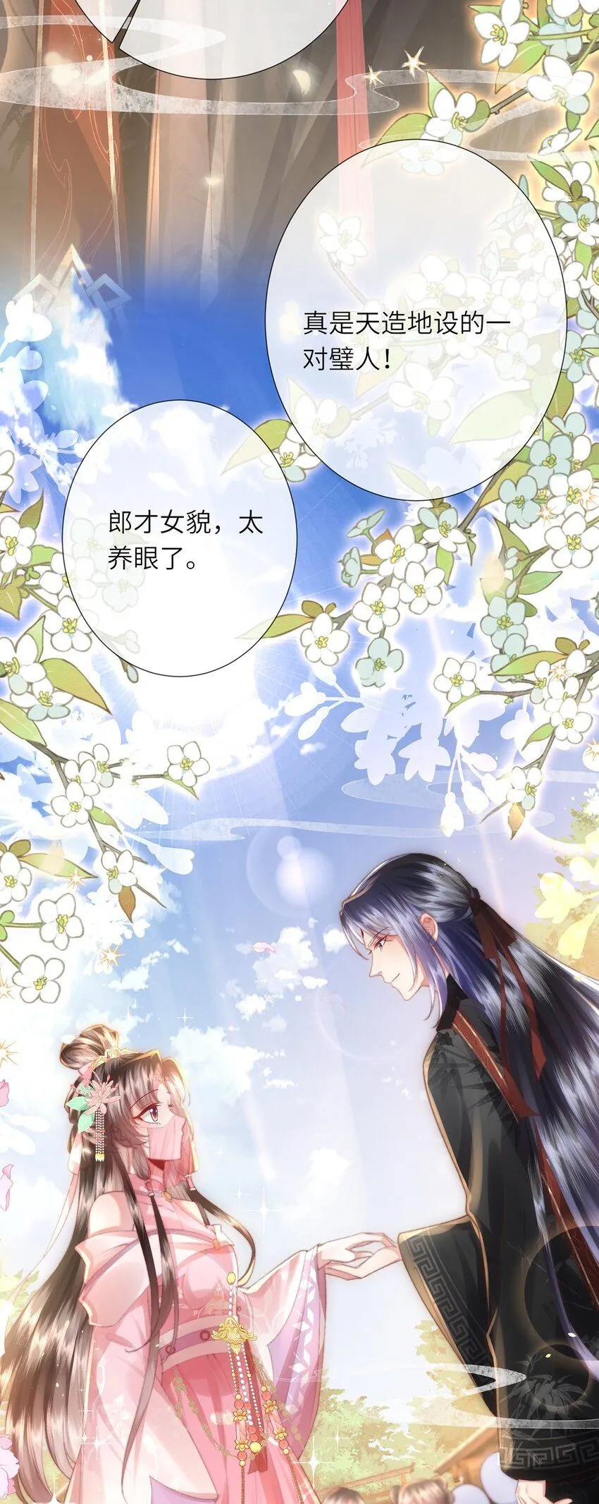 第18话 今日宜订亲 第22页