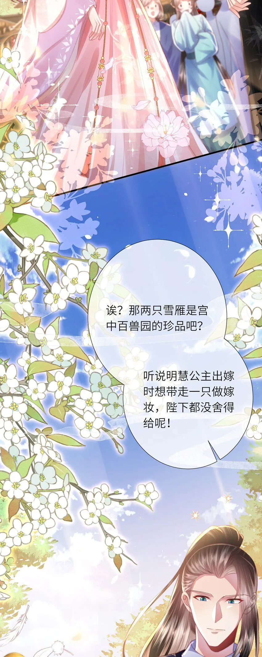 第18话 今日宜订亲 第23页