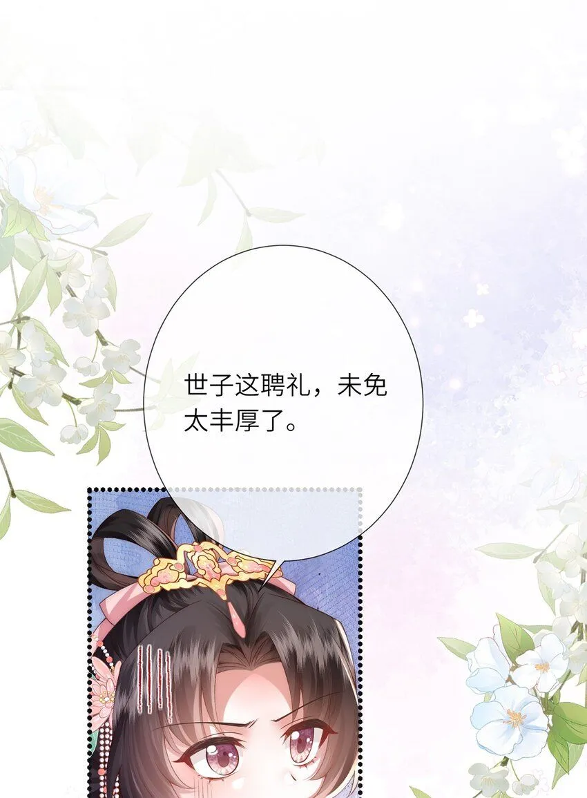 第18话 今日宜订亲 第25页