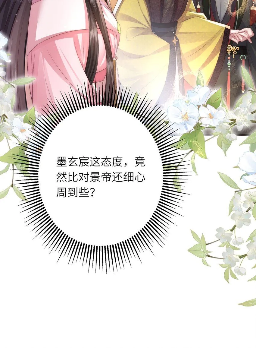 第18话 今日宜订亲 第34页