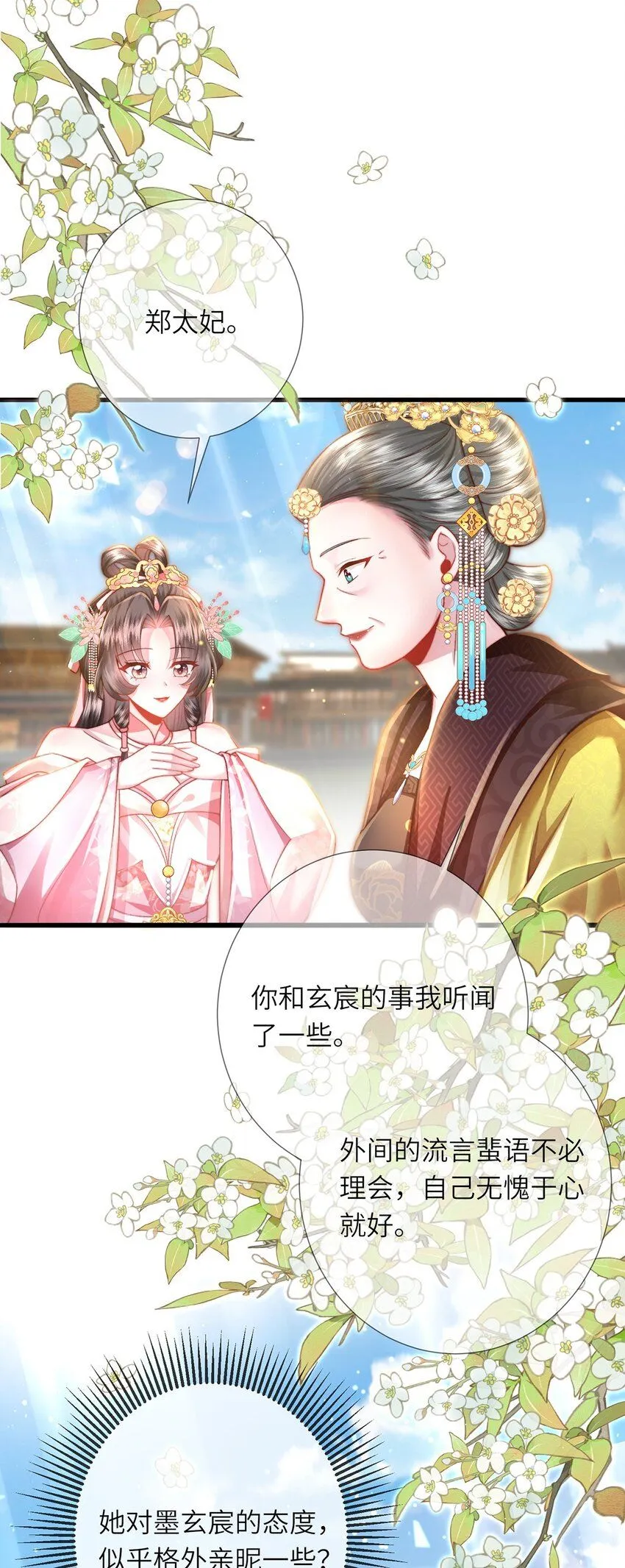 第18话 今日宜订亲 第35页