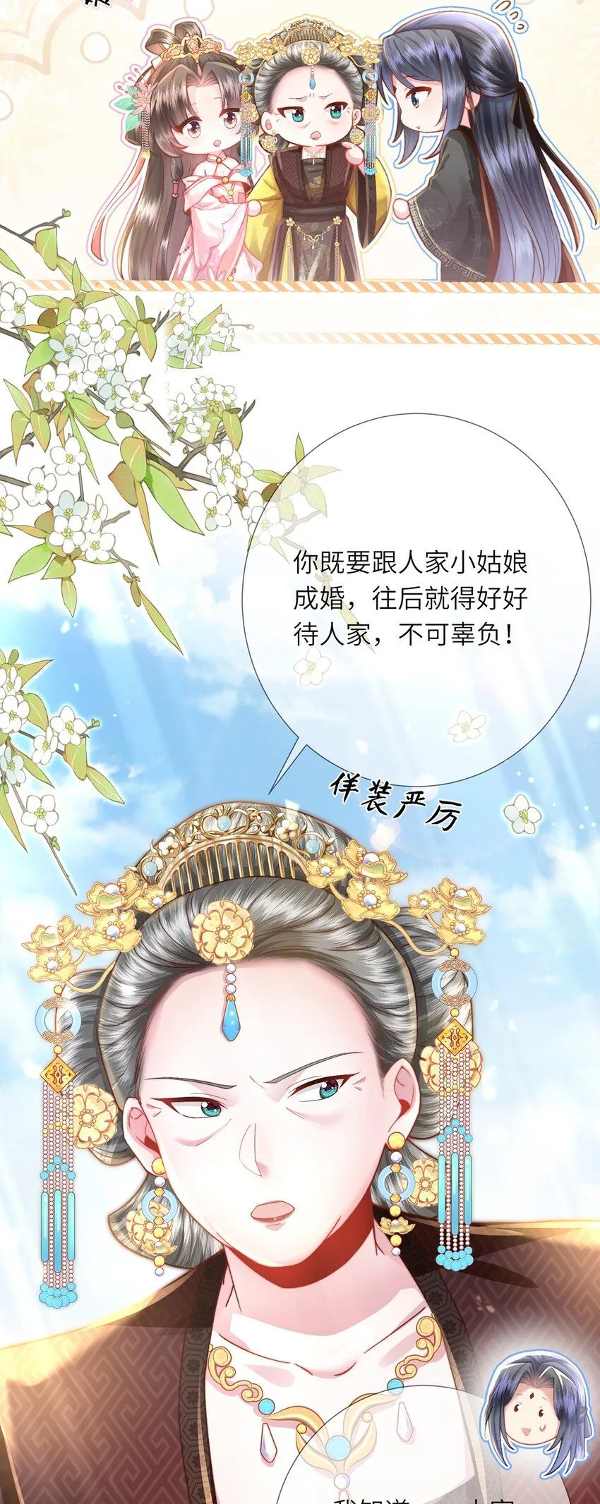 第18话 今日宜订亲 第37页