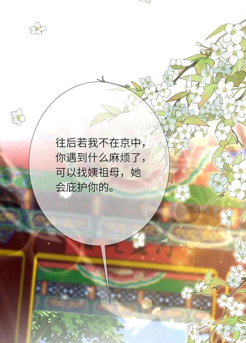 第18话 今日宜订亲 第41页
