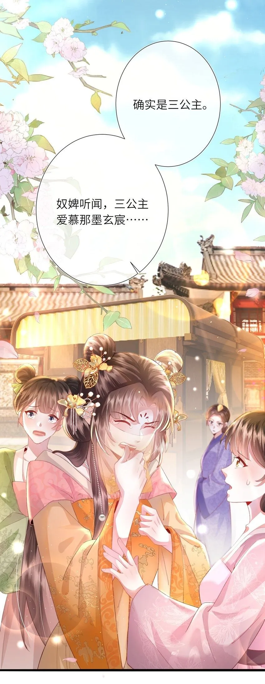 第18话 今日宜订亲 第50页
