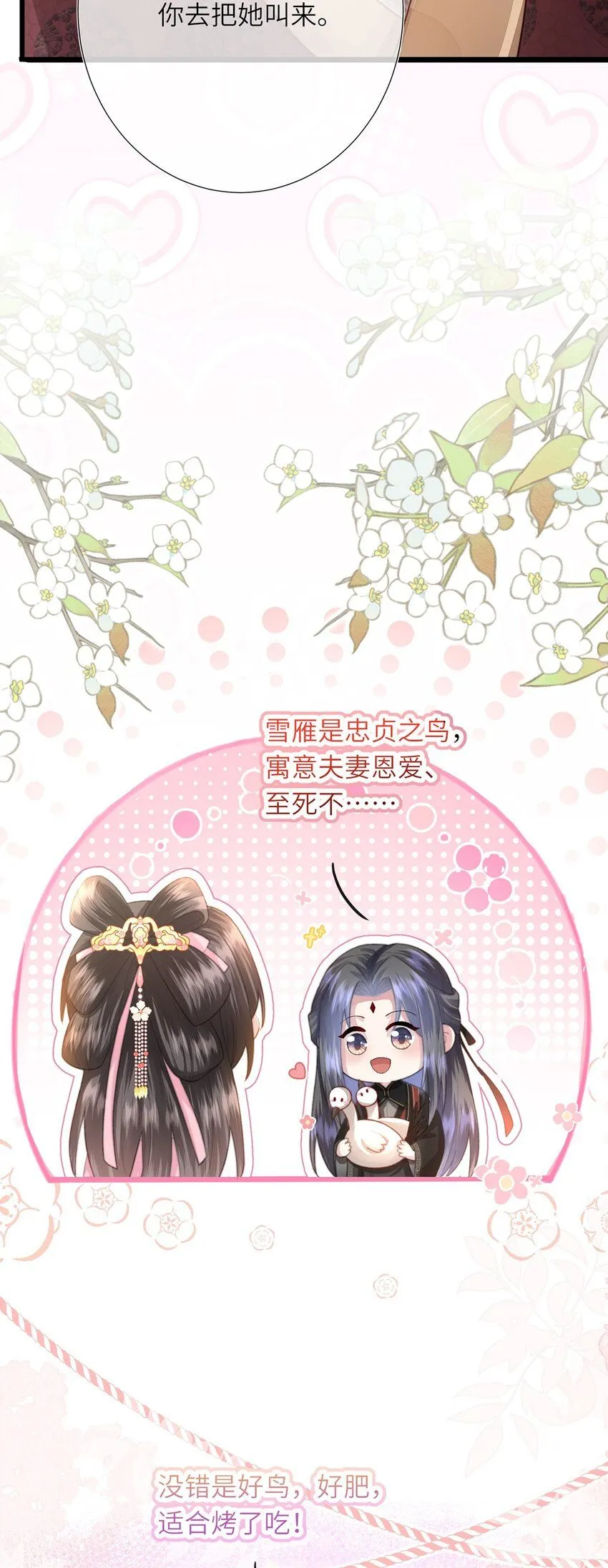 第18话 今日宜订亲 第52页
