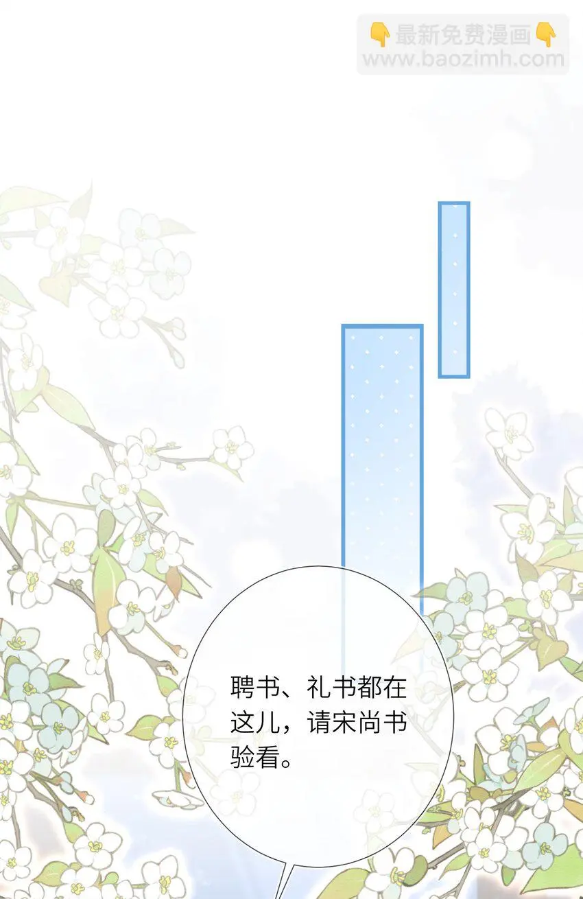 第19话 反正都要和离 第3页