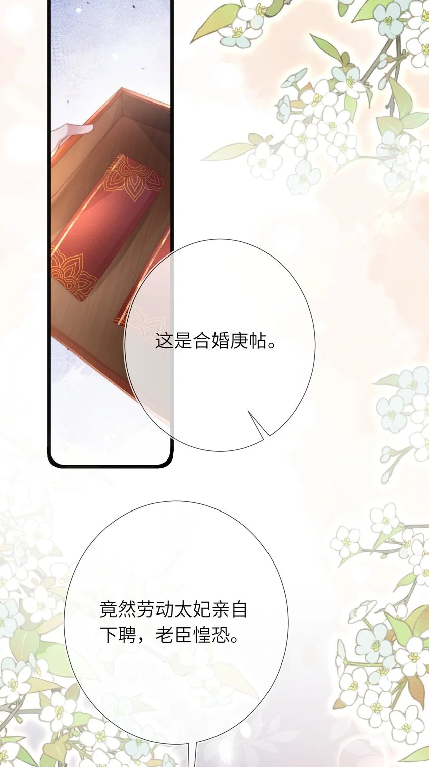 第19话 反正都要和离 第5页