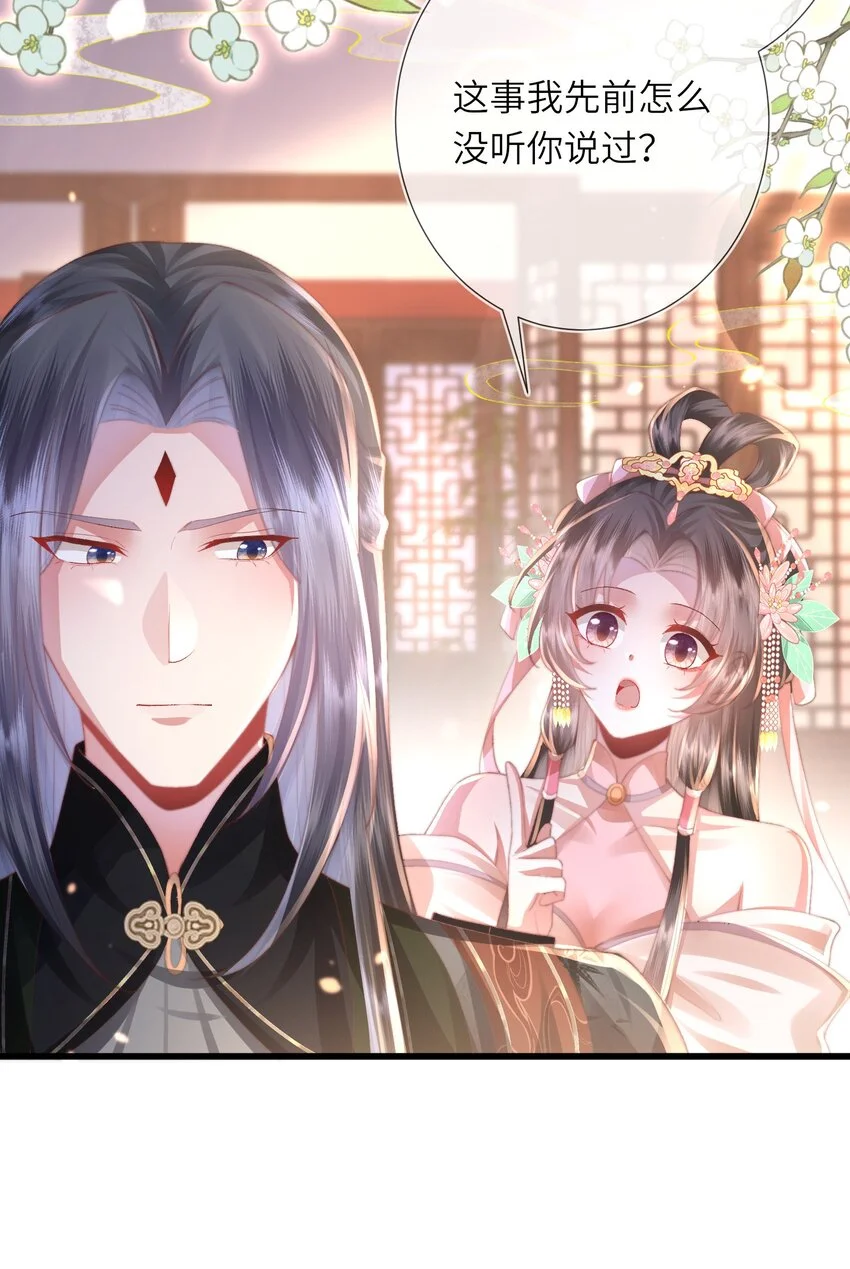 第19话 反正都要和离 第10页