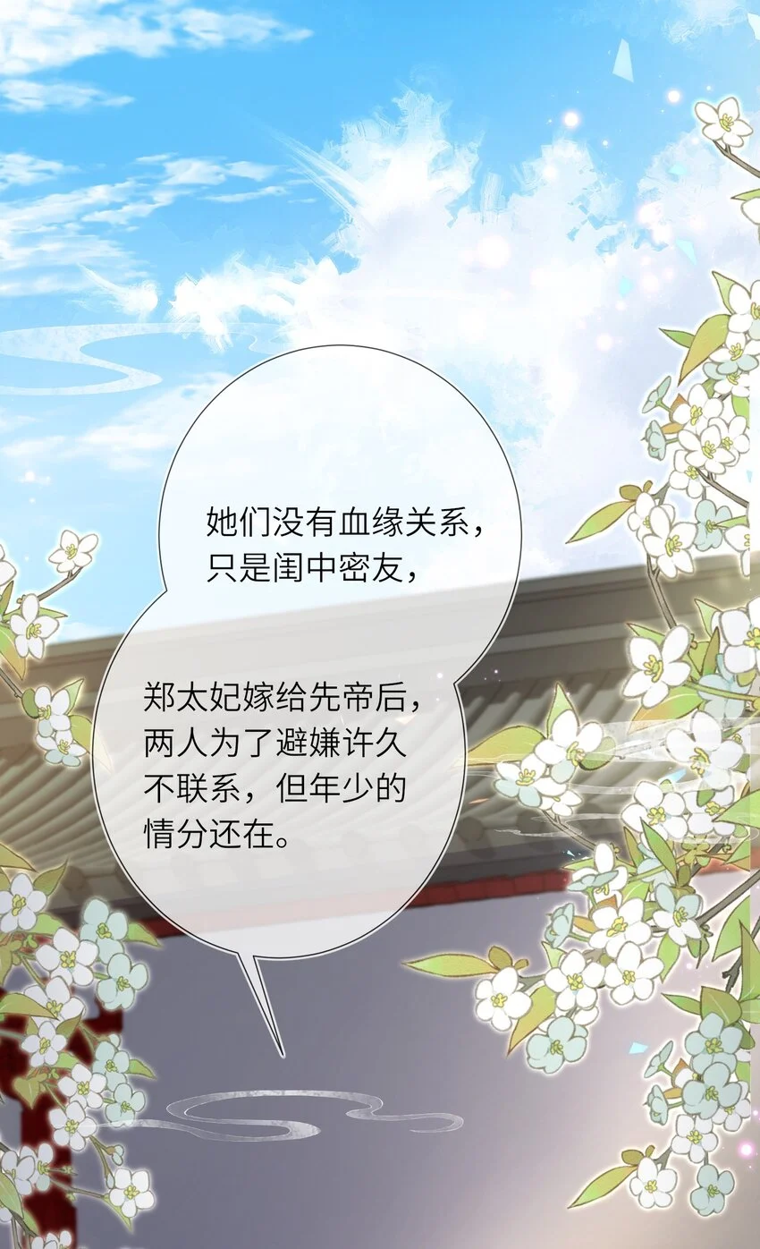 第19话 反正都要和离 第11页
