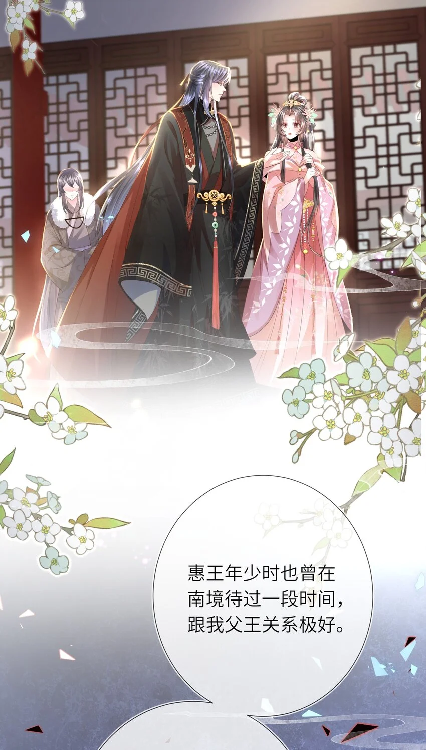 第19话 反正都要和离 第12页