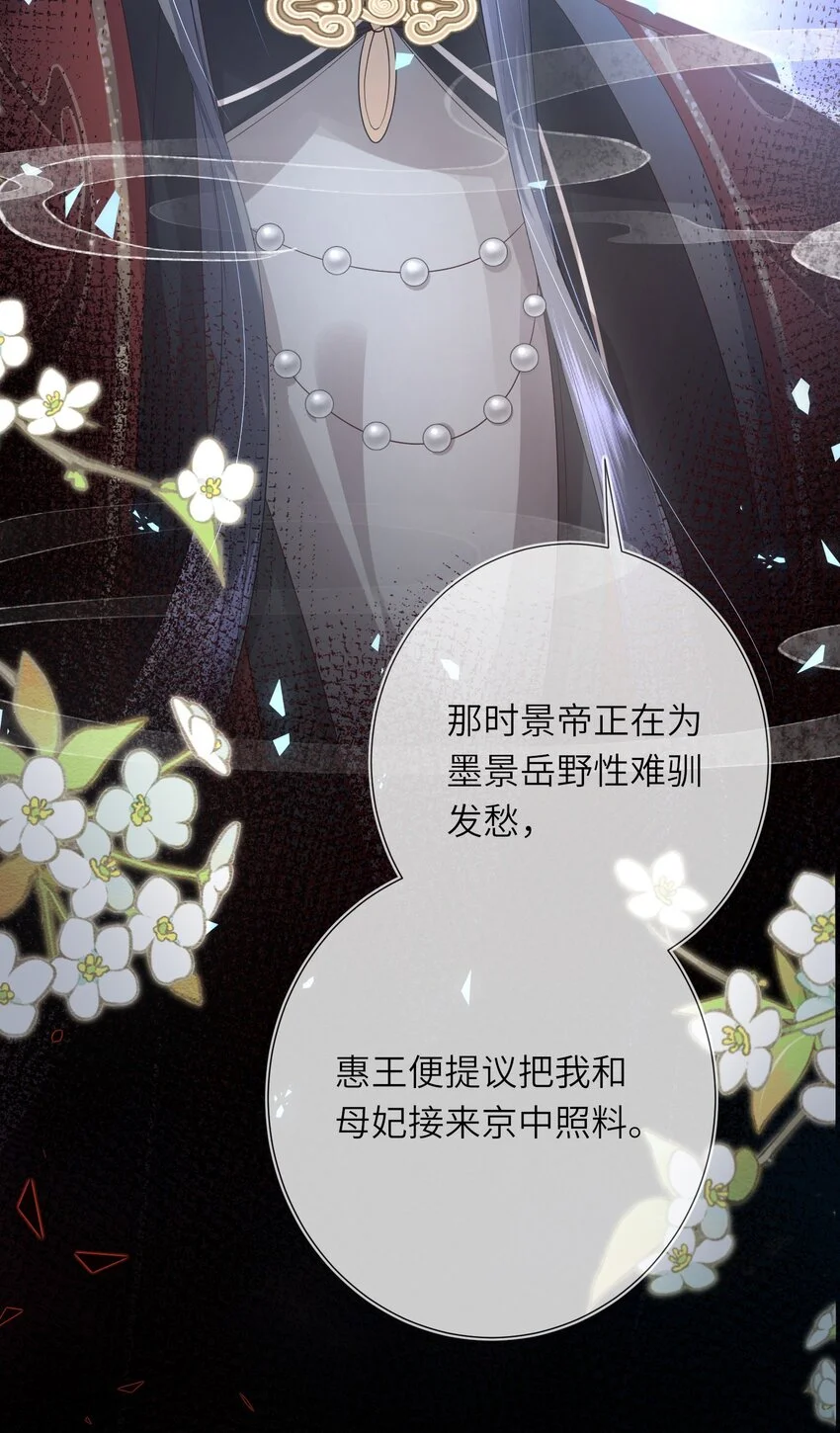 第19话 反正都要和离 第14页