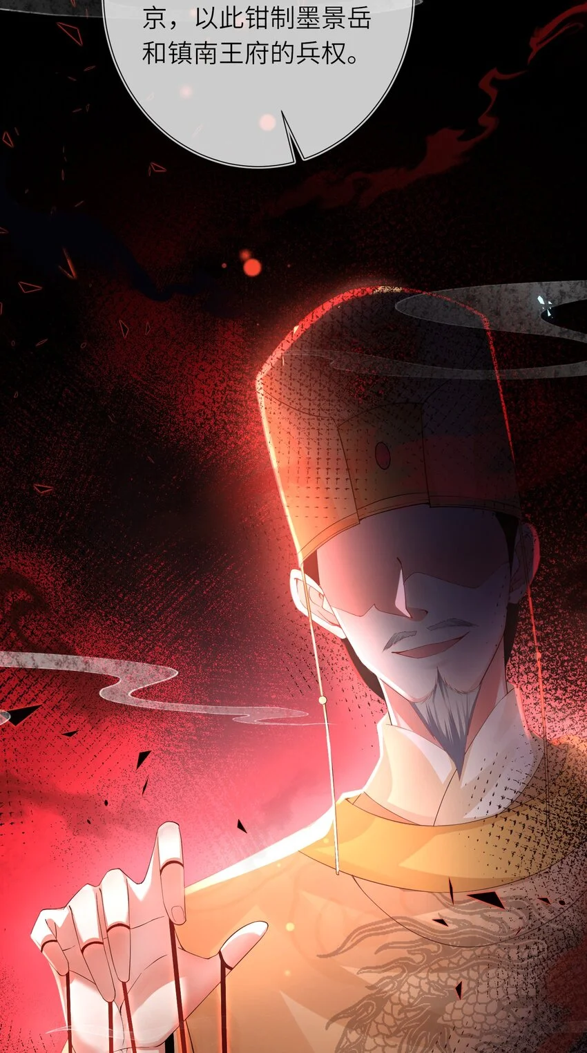 第19话 反正都要和离 第16页