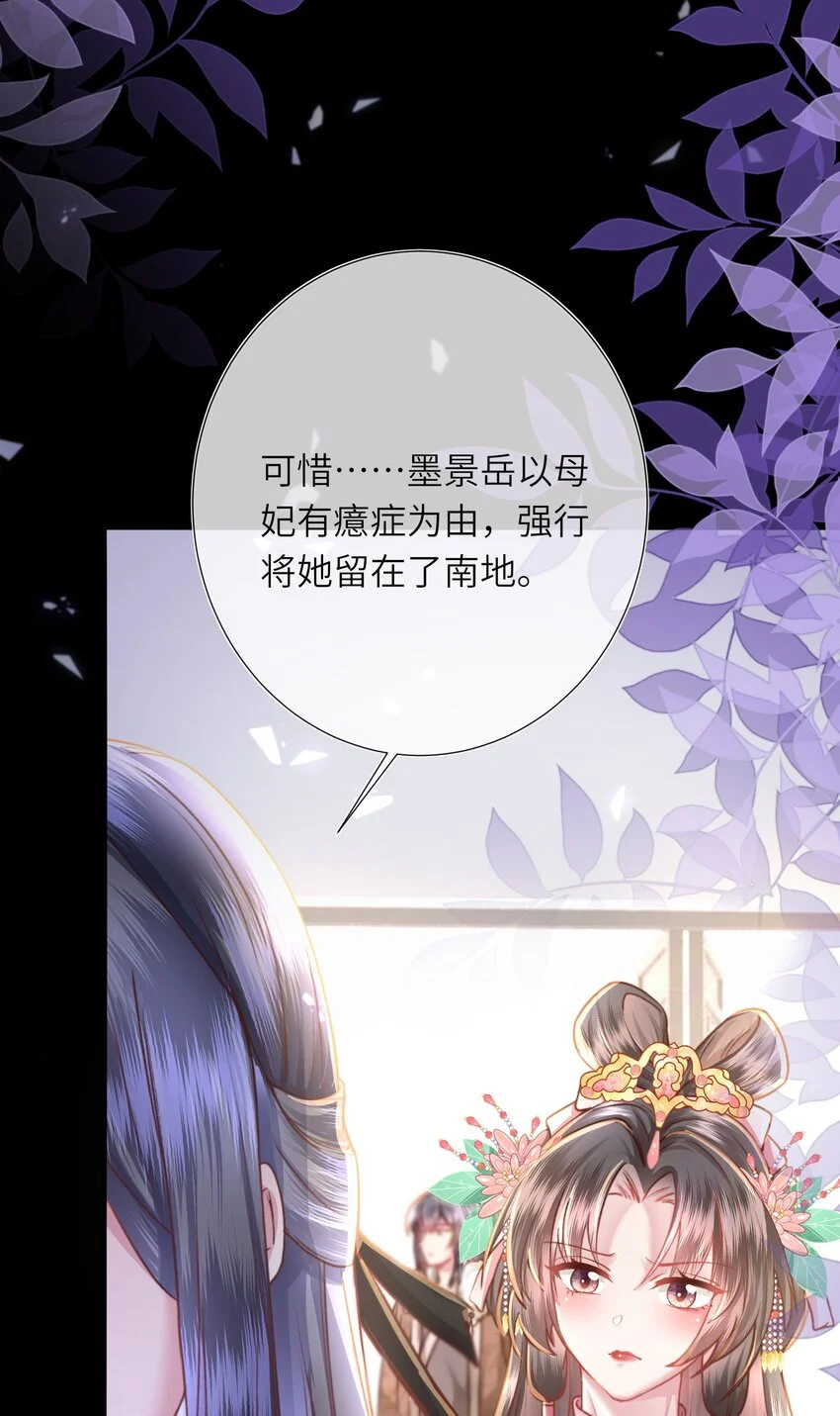第19话 反正都要和离 第18页