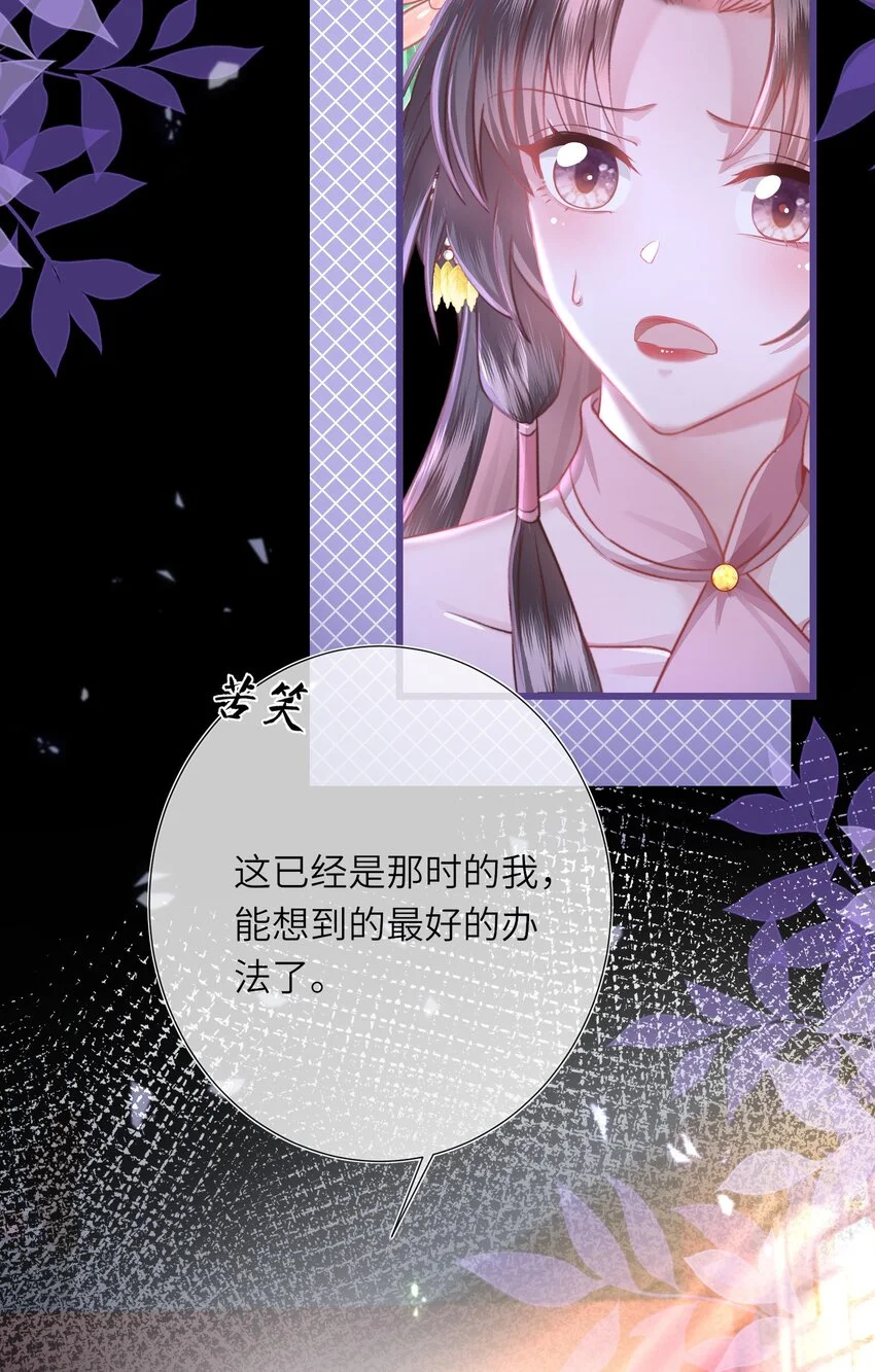 第19话 反正都要和离 第20页