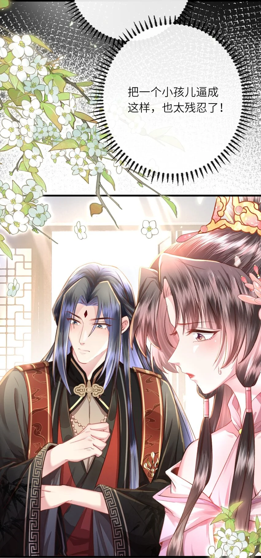 第19话 反正都要和离 第22页