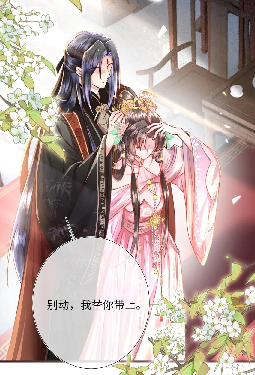 第19话 反正都要和离 第24页