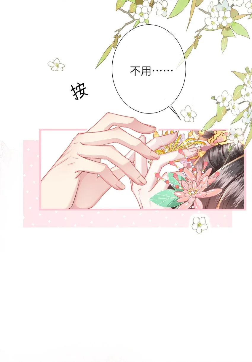 第19话 反正都要和离 第25页