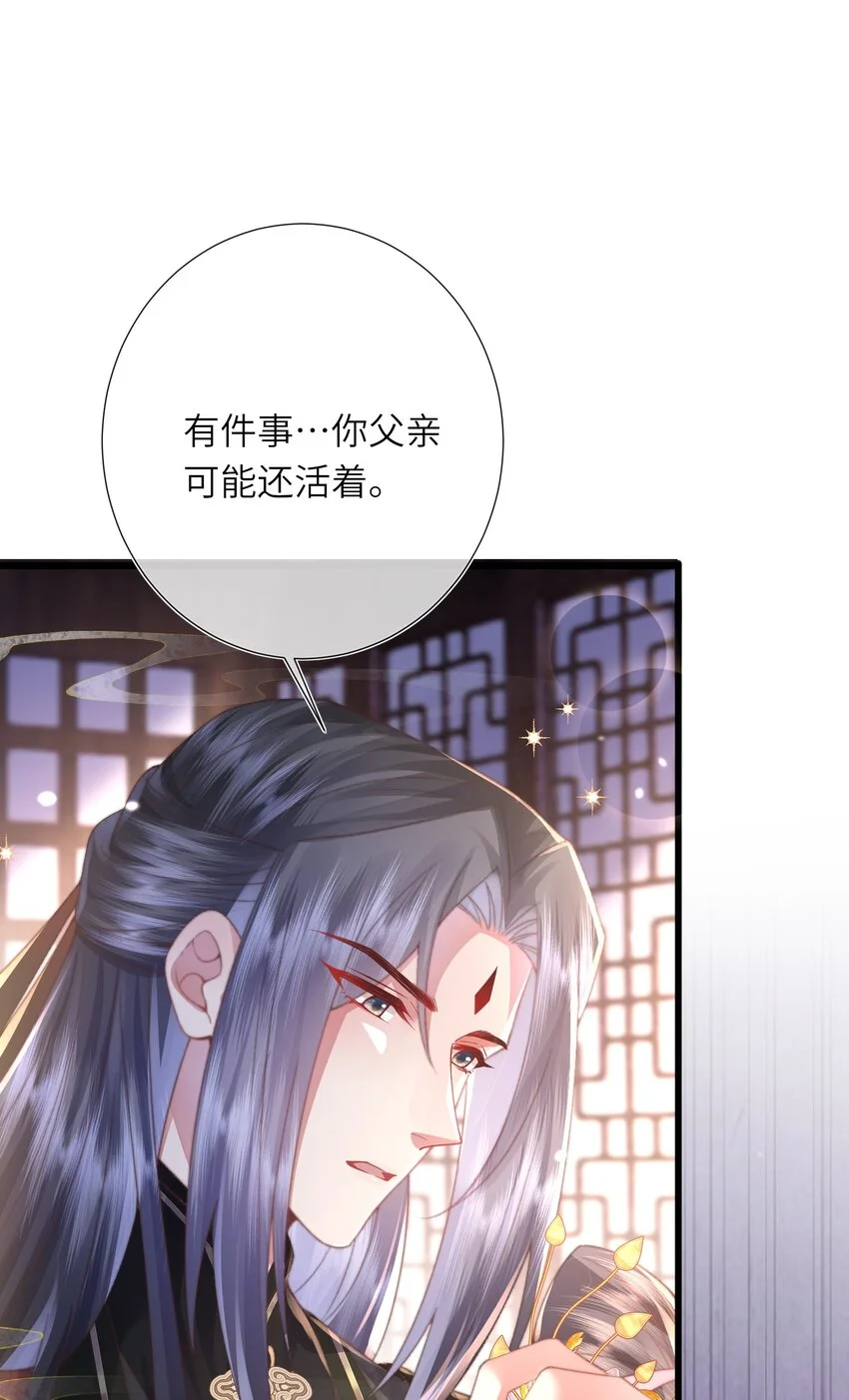 第19话 反正都要和离 第26页