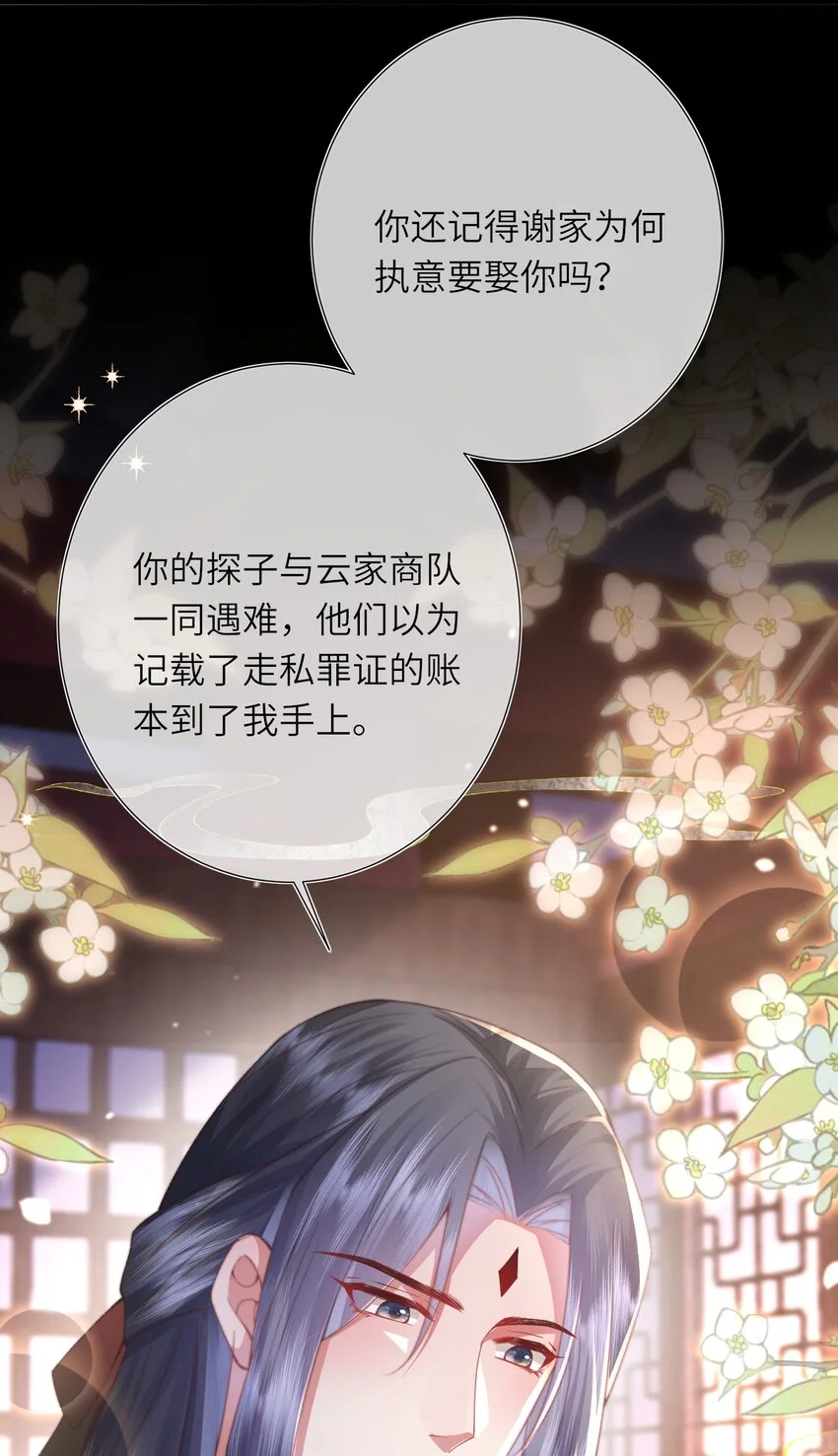 第19话 反正都要和离 第28页