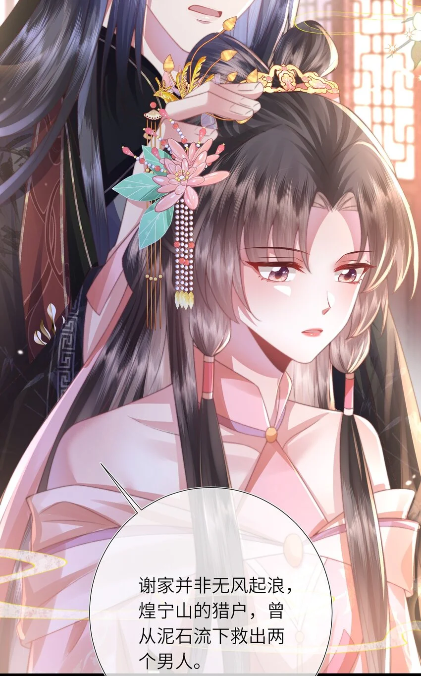第19话 反正都要和离 第29页