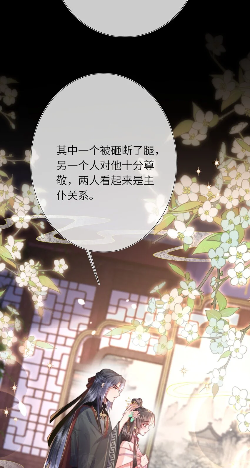 第19话 反正都要和离 第30页