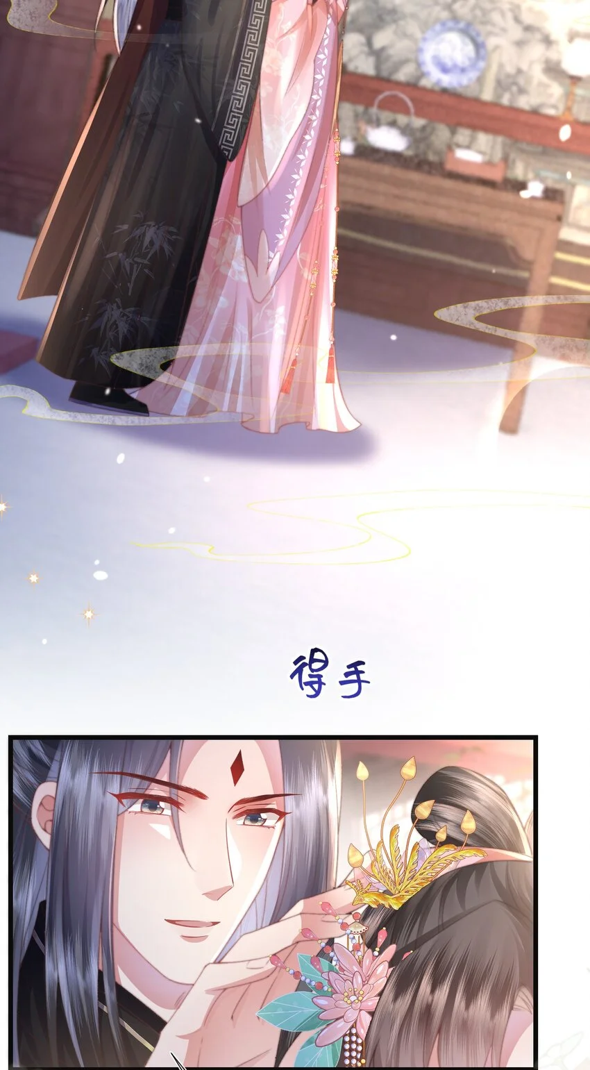 第19话 反正都要和离 第31页