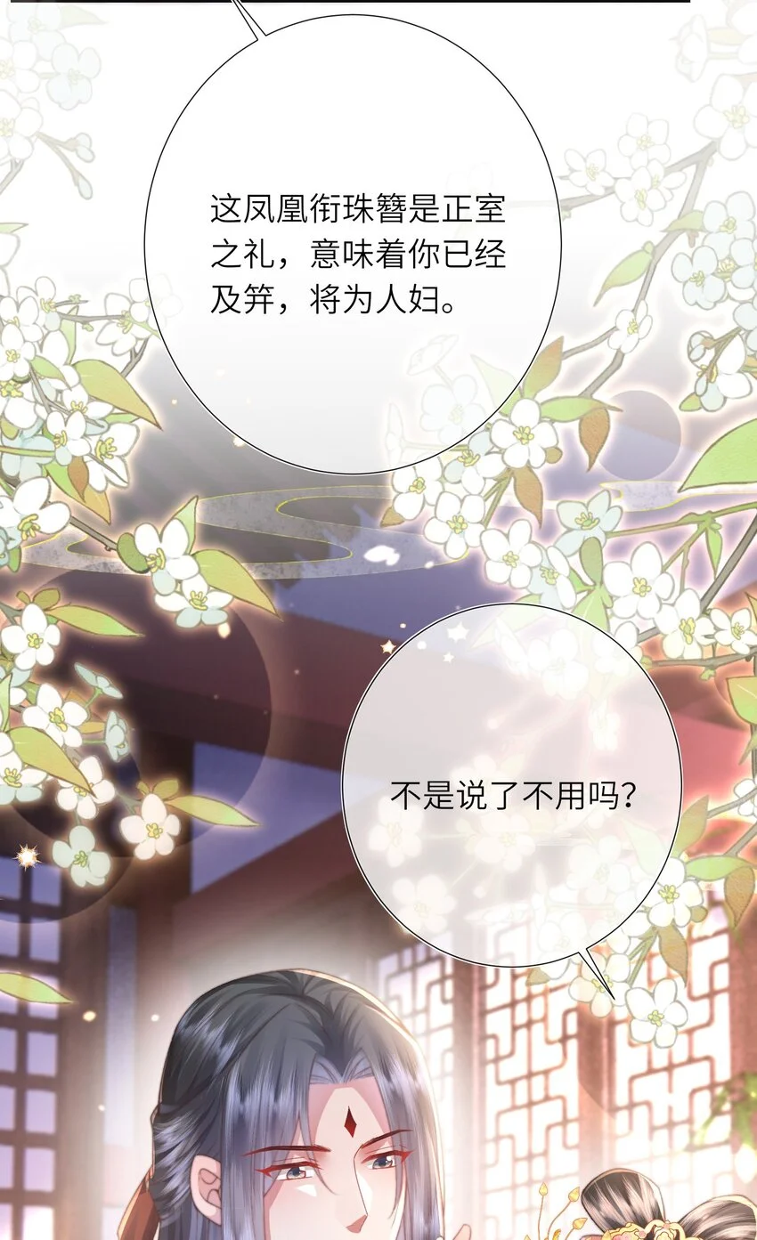 第19话 反正都要和离 第32页