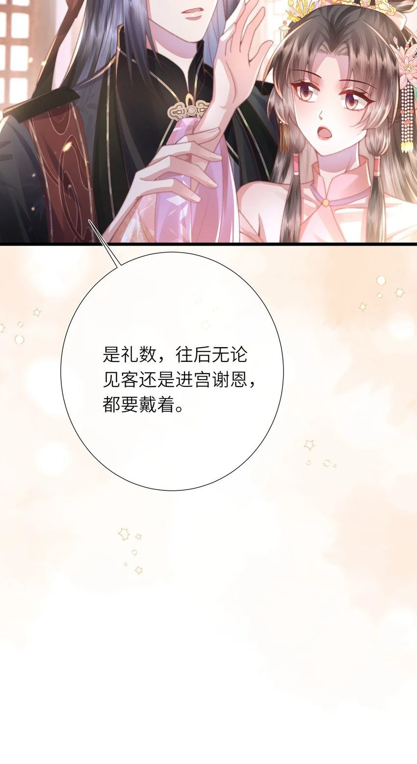 第19话 反正都要和离 第33页