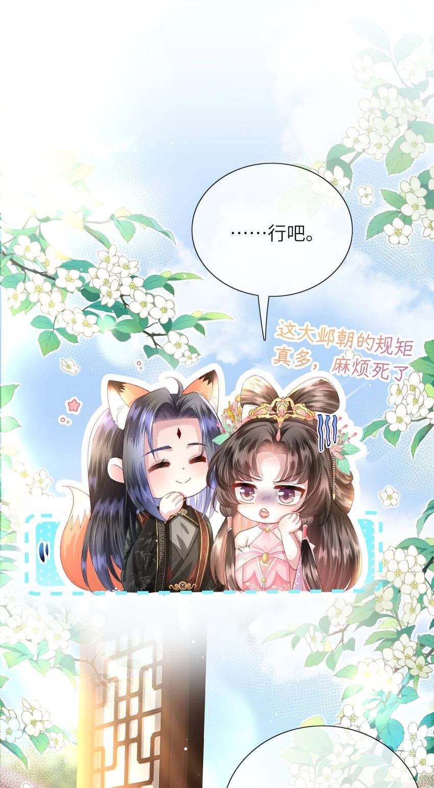 第19话 反正都要和离 第34页